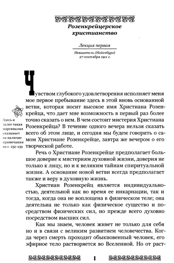 The Mystery and Mission of Christian Rosenkreuz