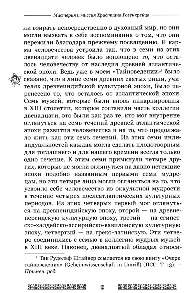 The Mystery and Mission of Christian Rosenkreuz