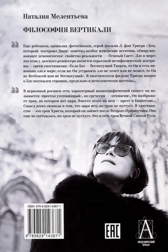 Die Philosophie der Vertikale