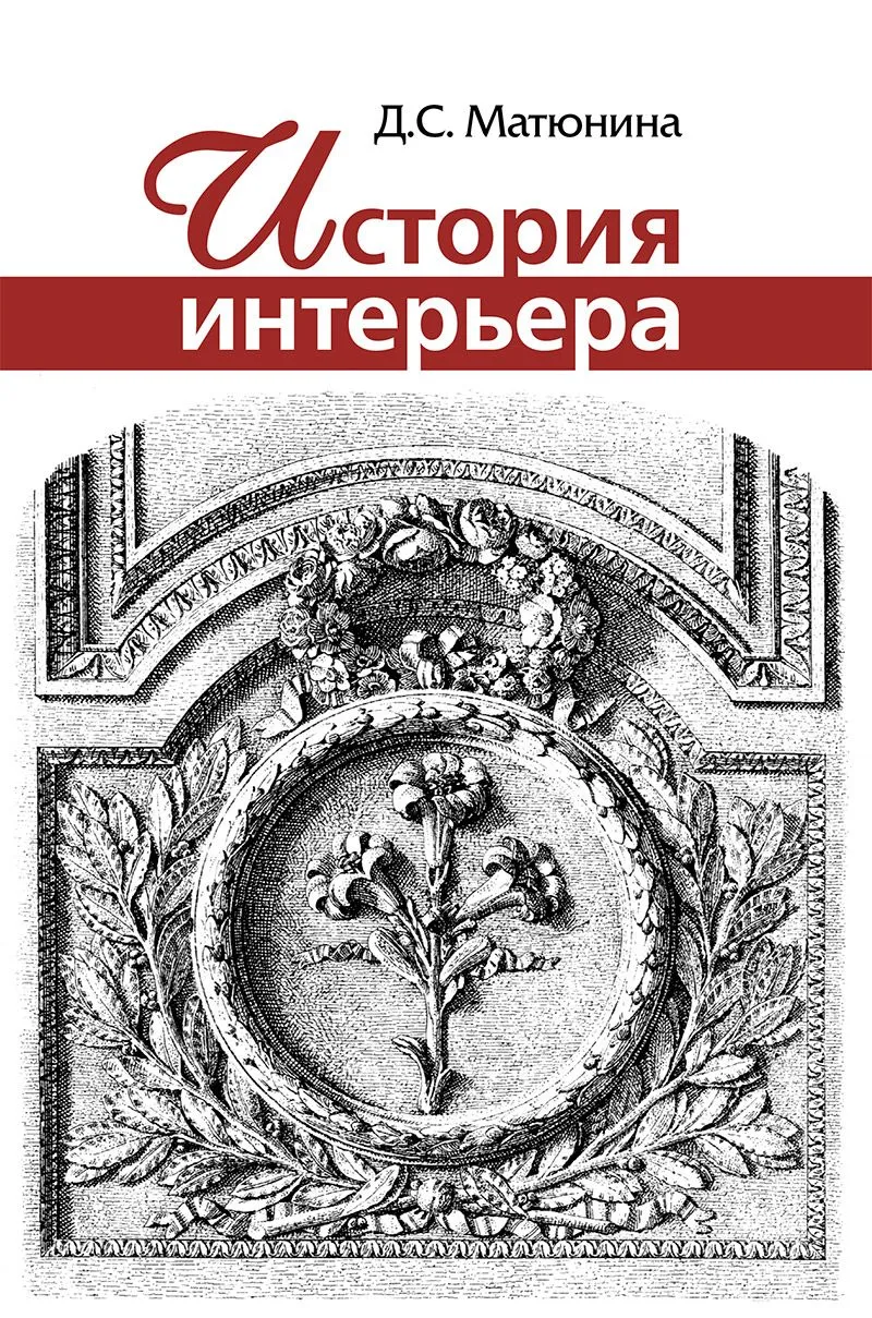 History of Interior