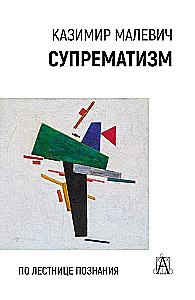 Suprematismus. Auf der Treppe des Wissens