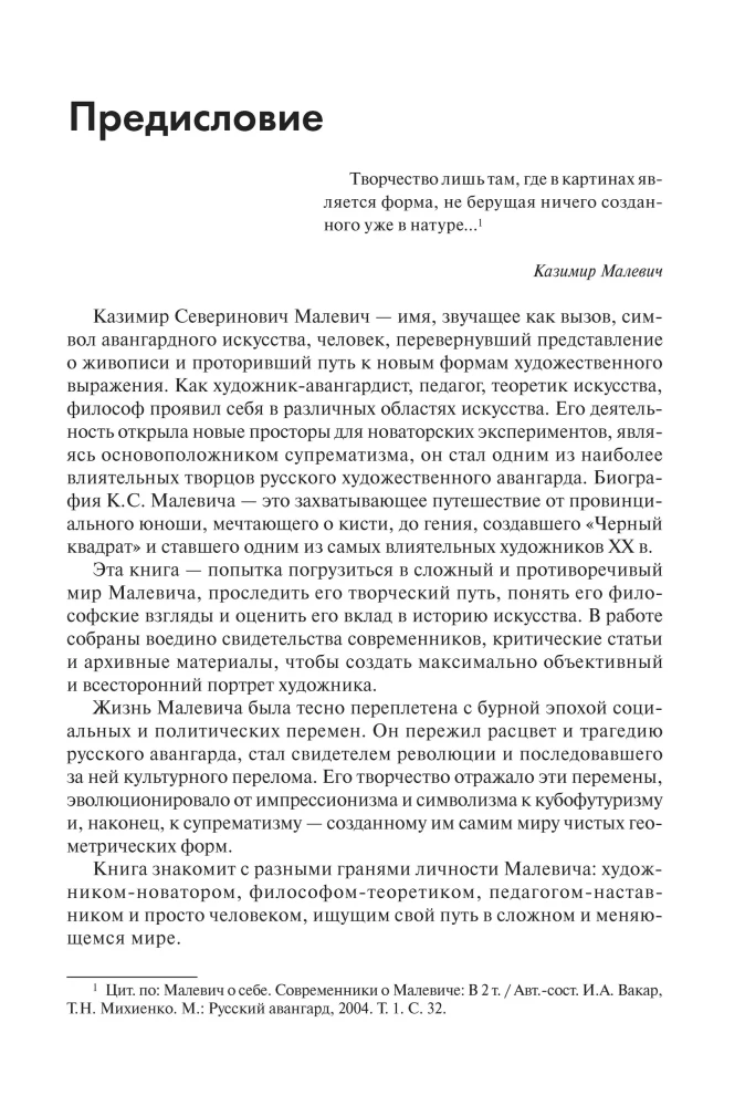 Suprematismus. Auf der Treppe des Wissens