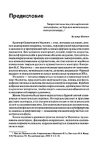 Suprematismus. Auf der Treppe des Wissens