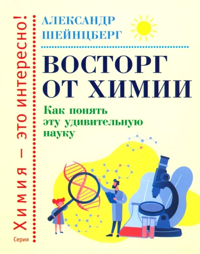 Delight in Chemistry. How to Understand this Amazing Science