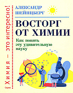 Delight in Chemistry. How to Understand this Amazing Science