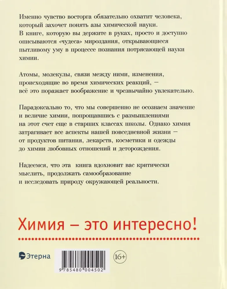 Delight in Chemistry. How to Understand this Amazing Science