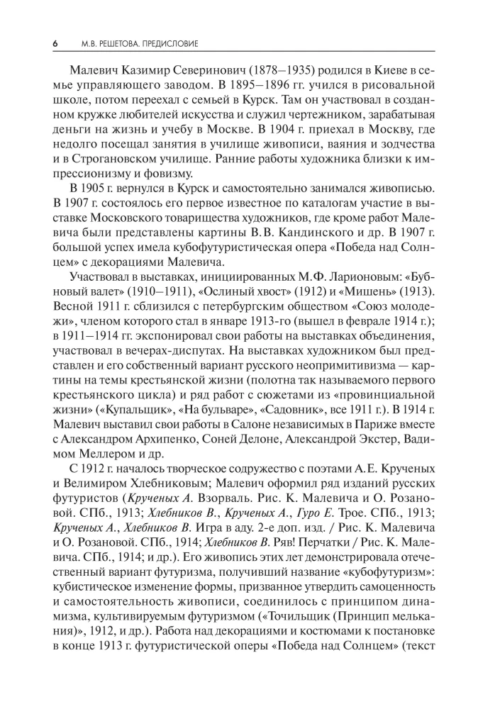 Suprematismus. Auf der Treppe des Wissens