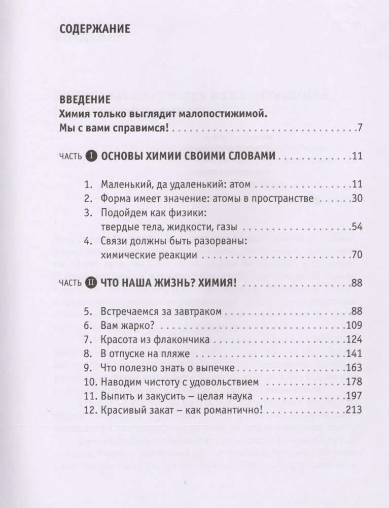 Delight in Chemistry. How to Understand this Amazing Science