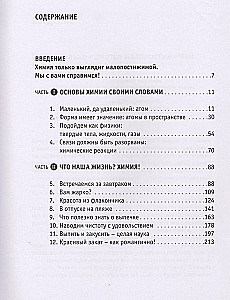 Delight in Chemistry. How to Understand this Amazing Science