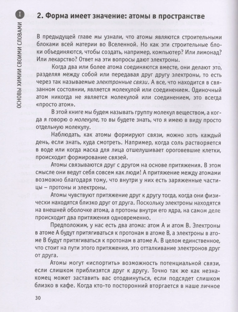 Delight in Chemistry. How to Understand this Amazing Science