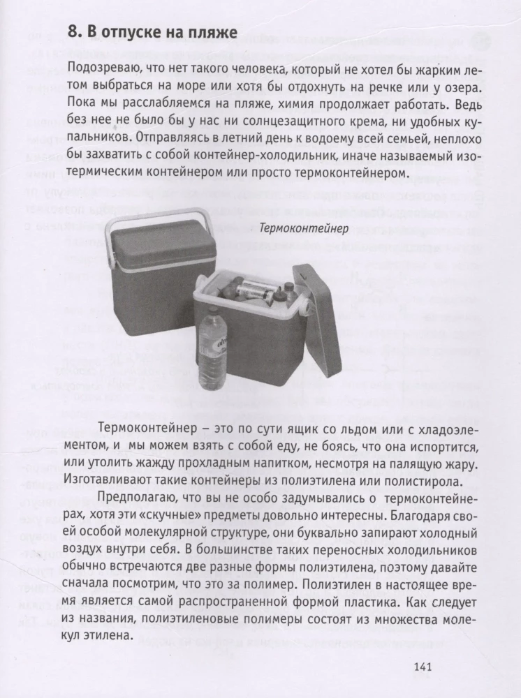 Delight in Chemistry. How to Understand this Amazing Science