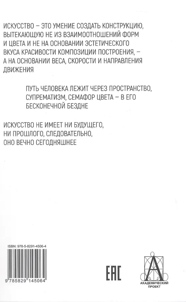 Suprematismus. Auf der Treppe des Wissens