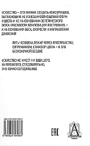 Suprematismus. Auf der Treppe des Wissens