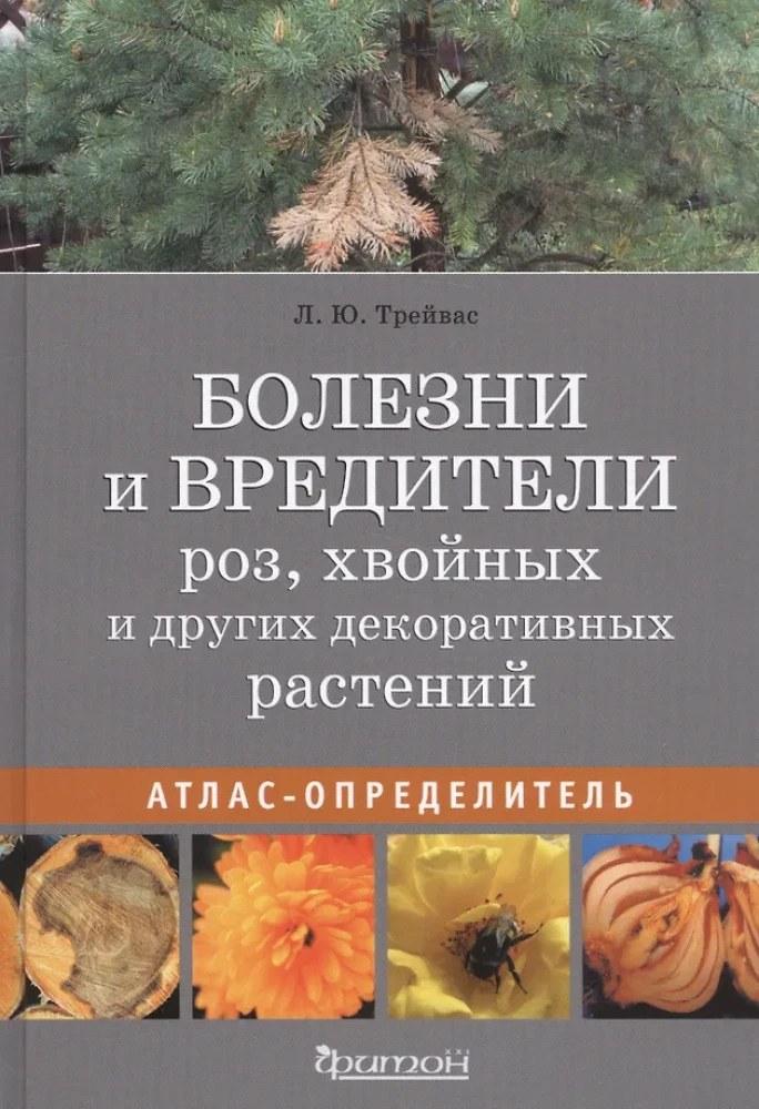 Diseases and Pests of Roses, Conifers and Other Ornamental Plants: Atlas-identifier