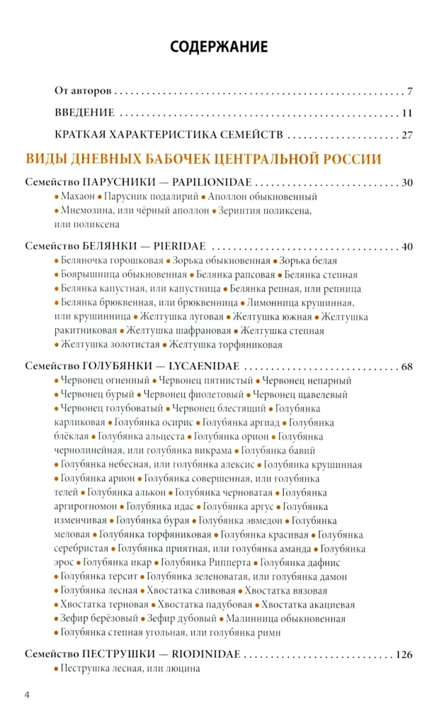 Daytime Butterflies of Central Russia. Photo Identifier