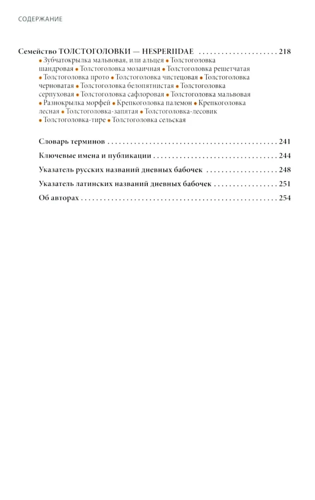 Daytime Butterflies of Central Russia. Photo Identifier