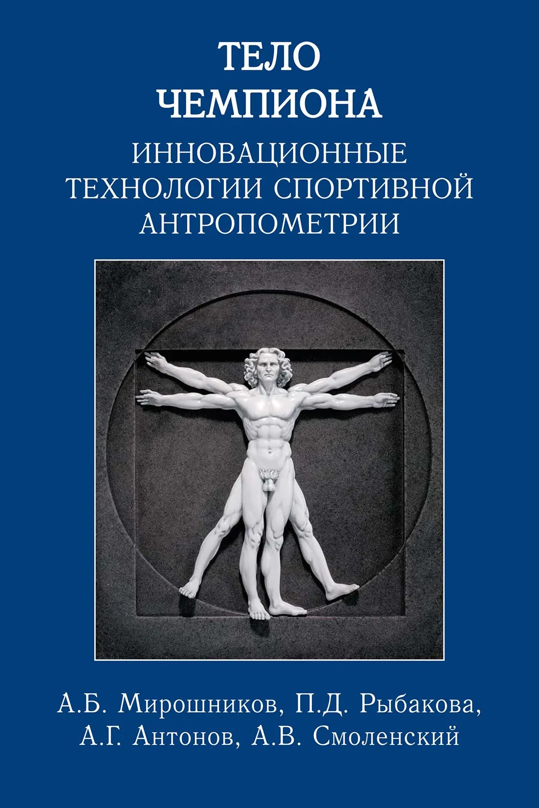 Čempiono kūnas: inovatyvios sportinės antropometrijos technologijos