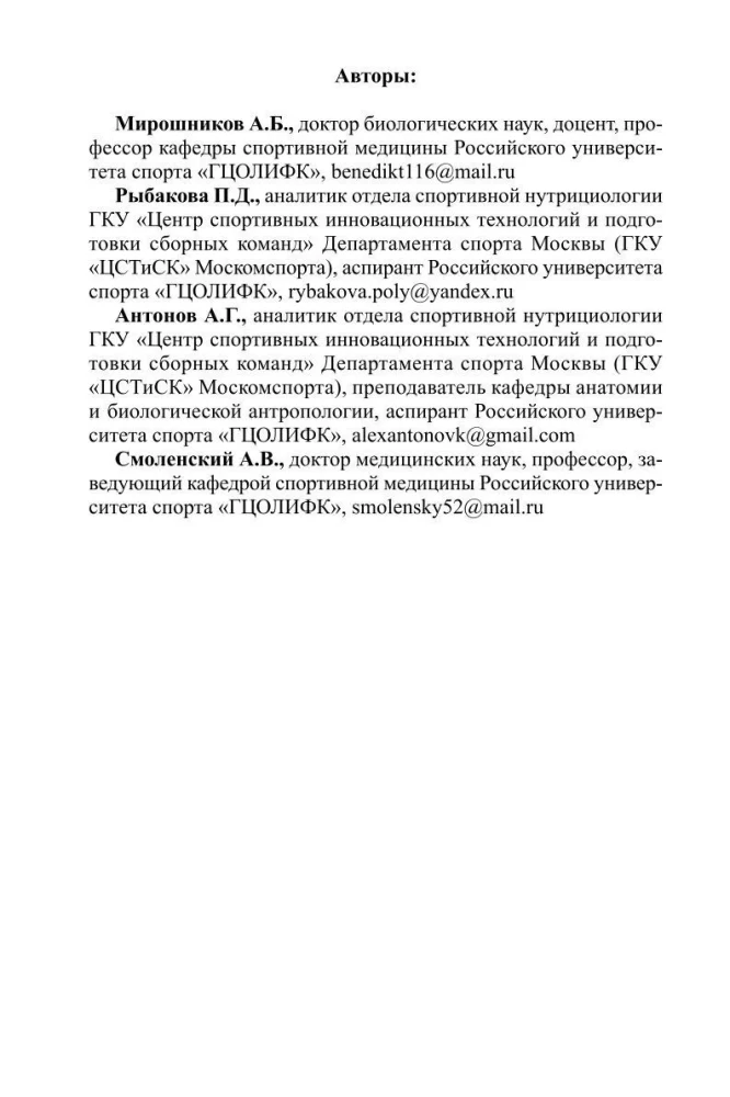 Čempiona ķermenis: inovatīvas sporta antropometrijas tehnoloģijas