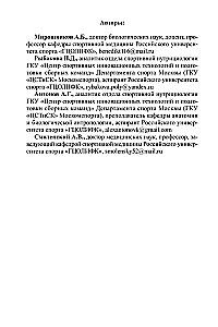 Čempiona ķermenis: inovatīvas sporta antropometrijas tehnoloģijas