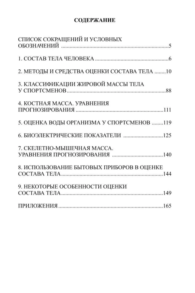 Čempiona ķermenis: inovatīvas sporta antropometrijas tehnoloģijas