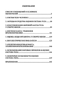 Čempiona ķermenis: inovatīvas sporta antropometrijas tehnoloģijas
