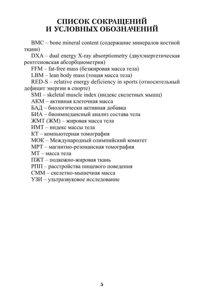 Čempiona ķermenis: inovatīvas sporta antropometrijas tehnoloģijas