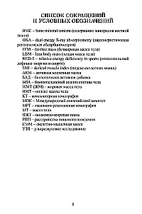 Čempiona ķermenis: inovatīvas sporta antropometrijas tehnoloģijas