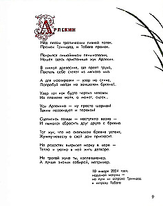 The Alphabet of Exotic Insects. For Adults and Children