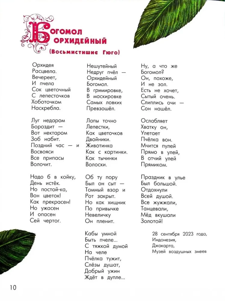 The Alphabet of Exotic Insects. For Adults and Children