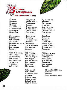 The Alphabet of Exotic Insects. For Adults and Children