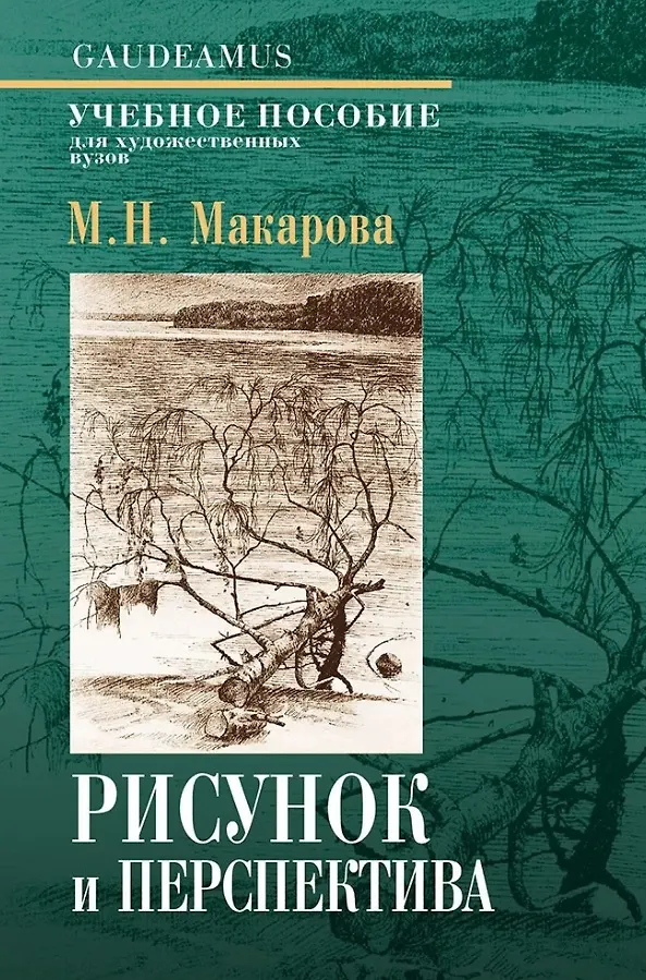 Рисунок и перспектива