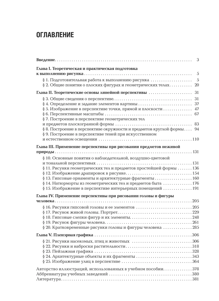 Zeichnung und Perspektive