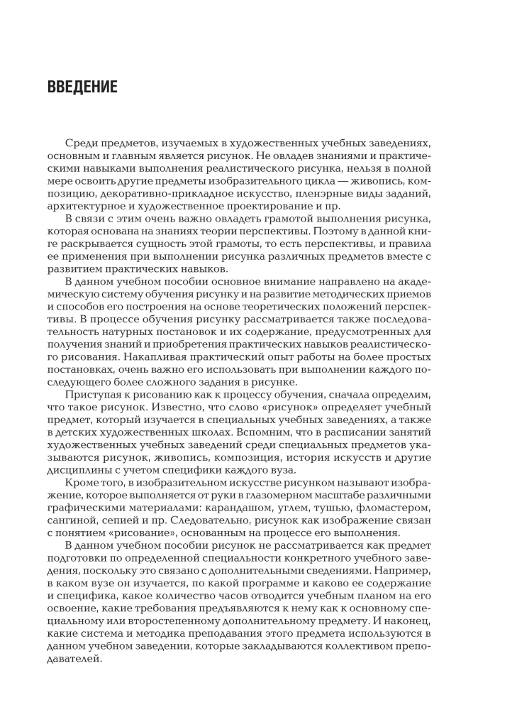 Zeichnung und Perspektive