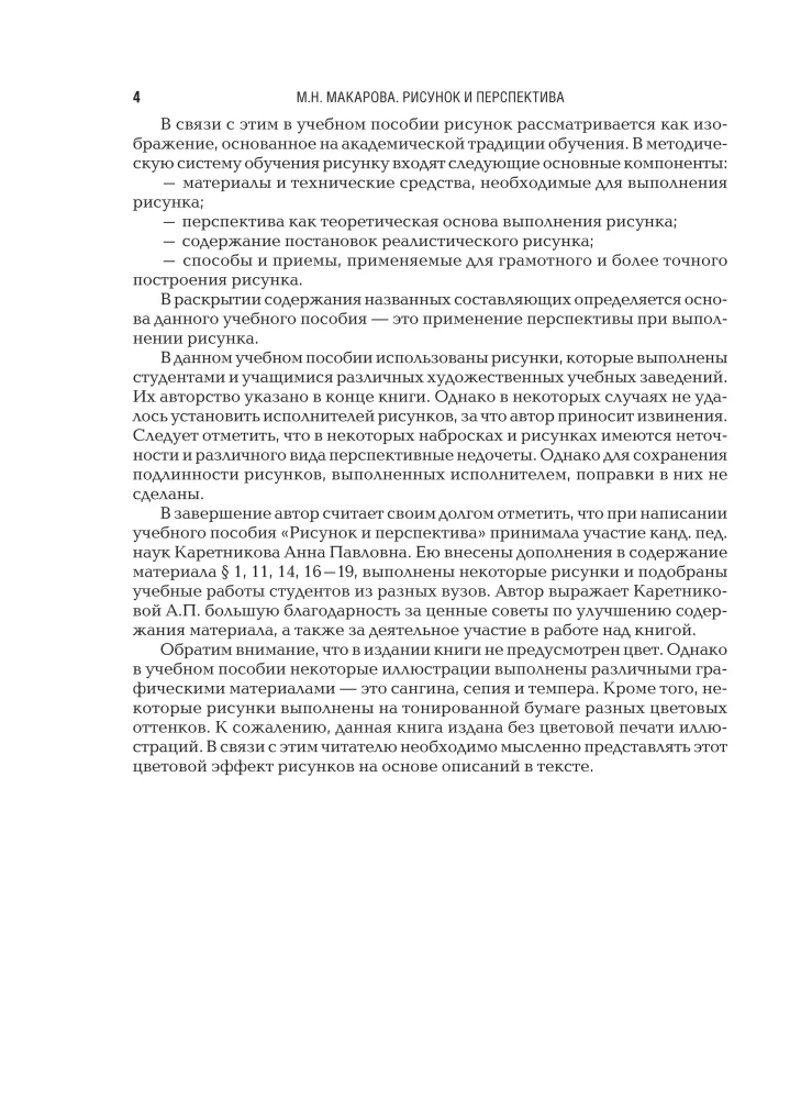 Zeichnung und Perspektive