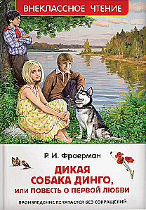 Dzikie psy Dingo, czyli opowieść o pierwszej miłości