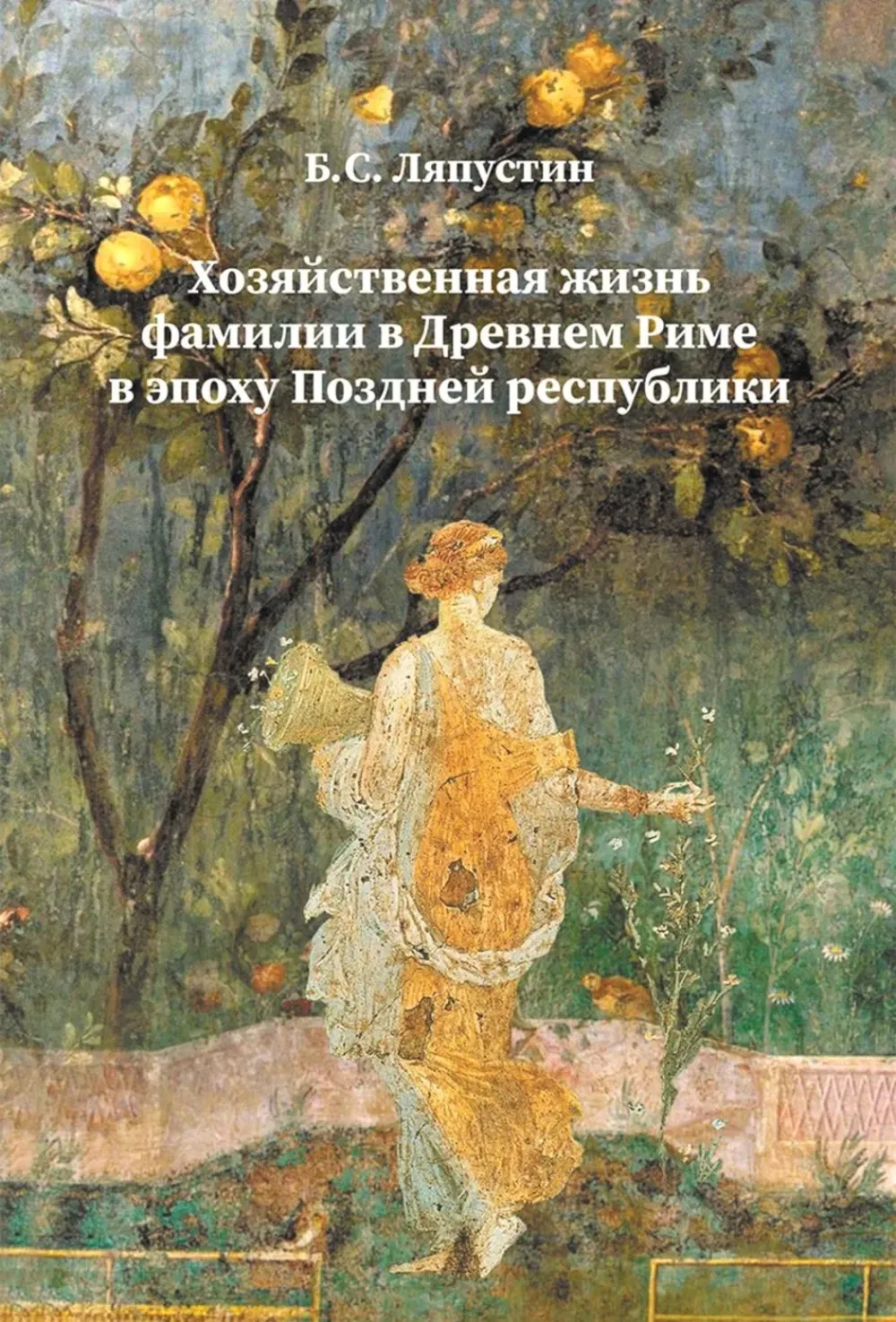 Życie gospodarcze rodziny w starożytnym Rzymie