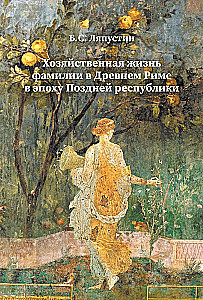 The Economic Life of the Family in Ancient Rome