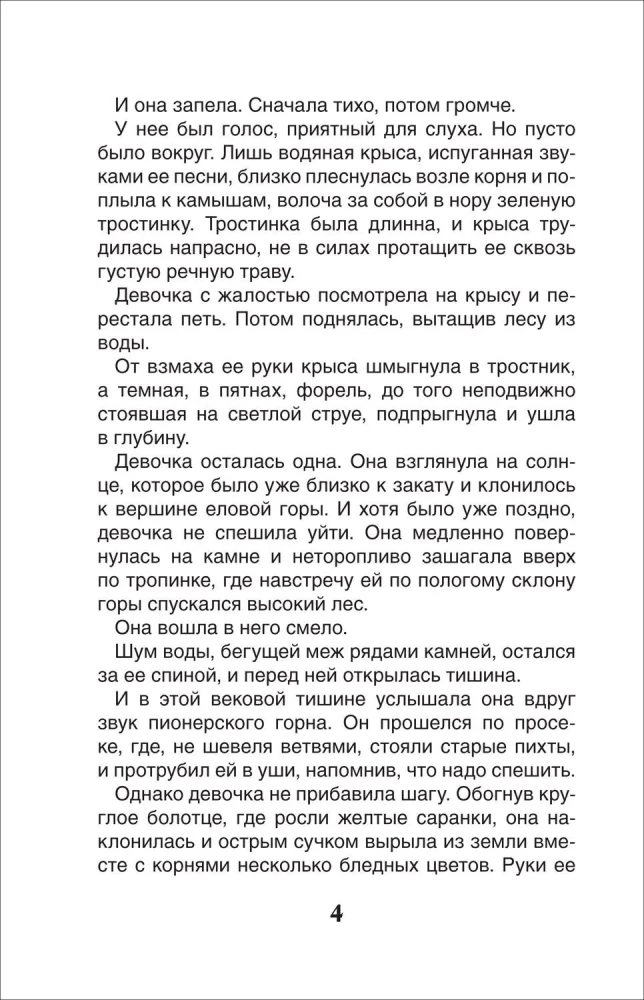 Dzikie psy Dingo, czyli opowieść o pierwszej miłości