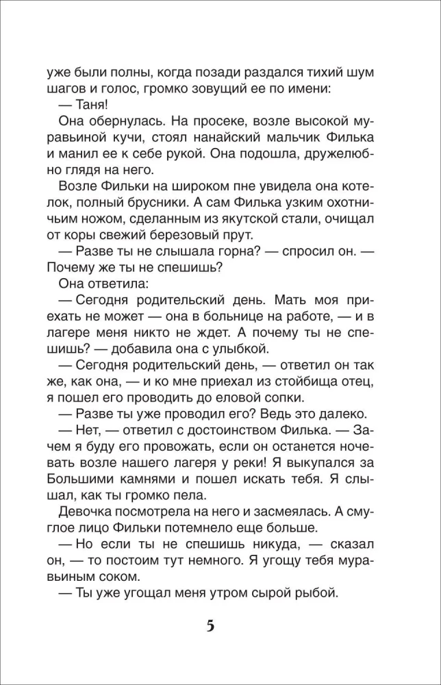 Dzikie psy Dingo, czyli opowieść o pierwszej miłości