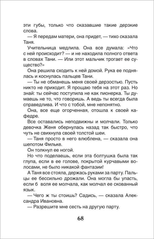 Dzikie psy Dingo, czyli opowieść o pierwszej miłości