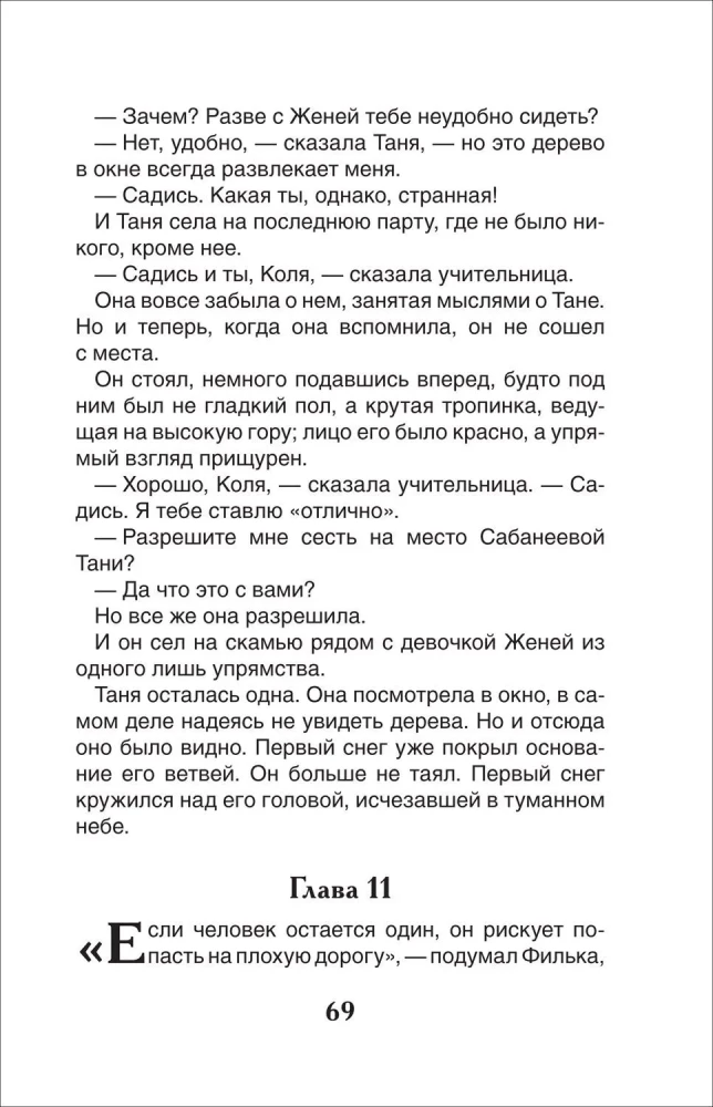 Dzikie psy Dingo, czyli opowieść o pierwszej miłości