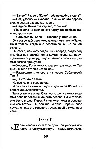 Dzikie psy Dingo, czyli opowieść o pierwszej miłości