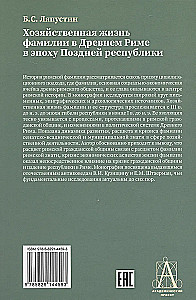 The Economic Life of the Family in Ancient Rome