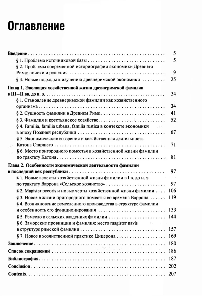 The Economic Life of the Family in Ancient Rome