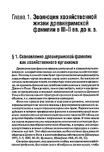 The Economic Life of the Family in Ancient Rome