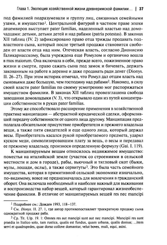 The Economic Life of the Family in Ancient Rome