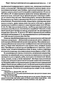 The Economic Life of the Family in Ancient Rome