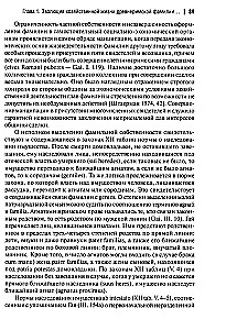 The Economic Life of the Family in Ancient Rome