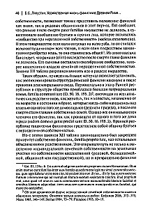 The Economic Life of the Family in Ancient Rome