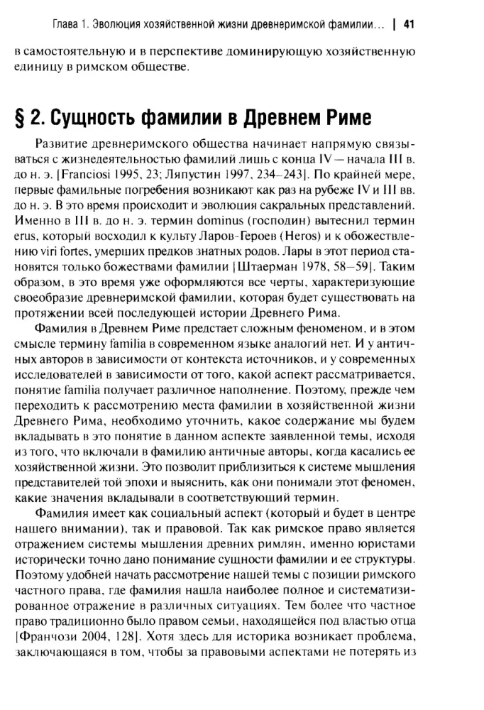 The Economic Life of the Family in Ancient Rome